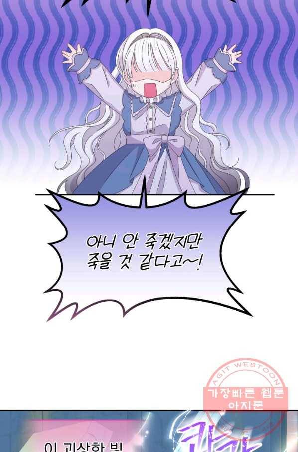 파멸의 공주님 47화 32