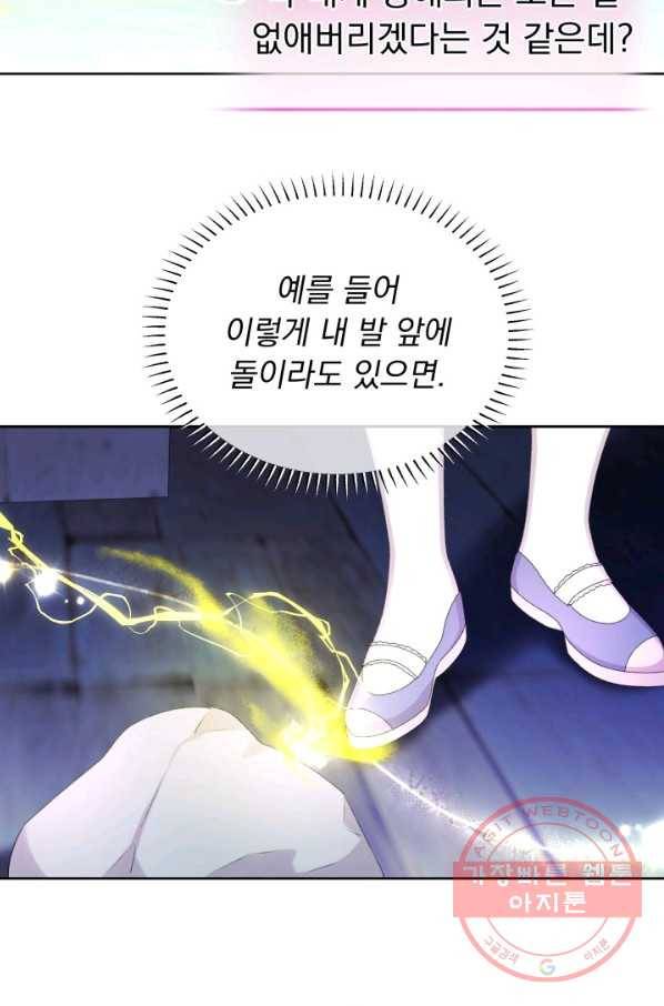 파멸의 공주님 47화 34