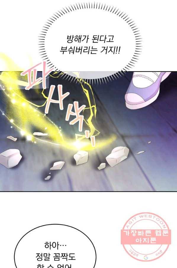 파멸의 공주님 47화 35