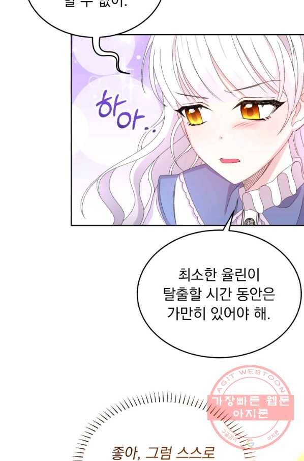 파멸의 공주님 47화 36