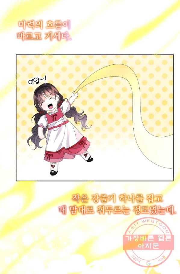 파멸의 공주님 47화 40