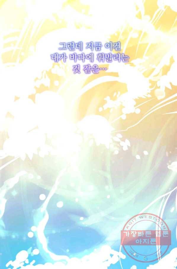 파멸의 공주님 47화 41