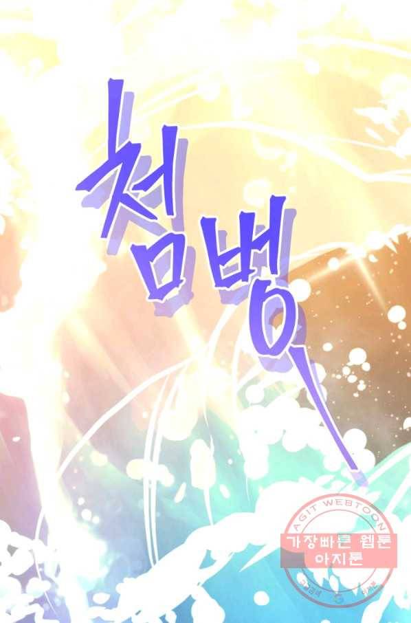 파멸의 공주님 47화 43