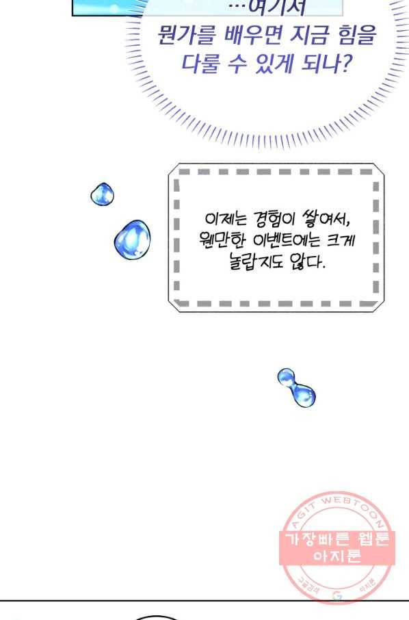 파멸의 공주님 47화 49