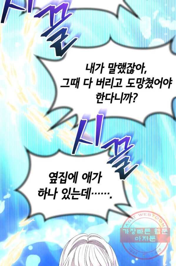 파멸의 공주님 47화 55