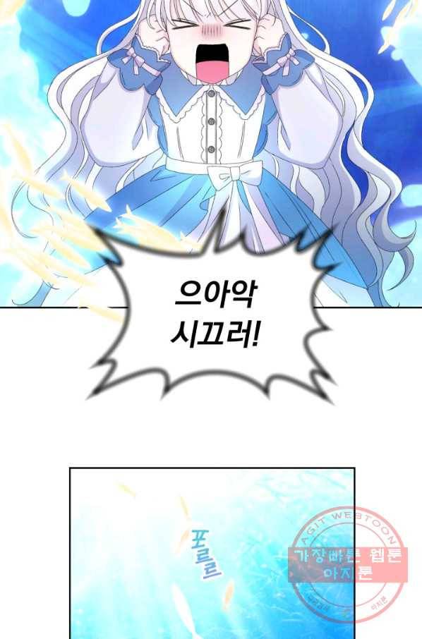 파멸의 공주님 47화 56