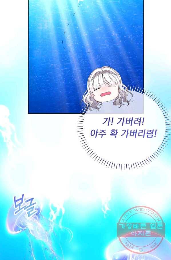 파멸의 공주님 47화 57