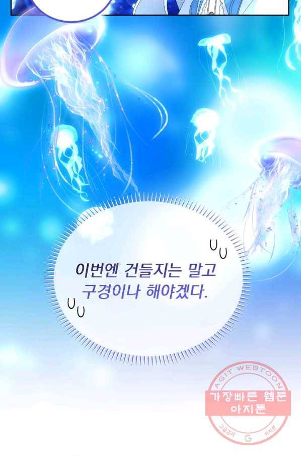 파멸의 공주님 47화 59
