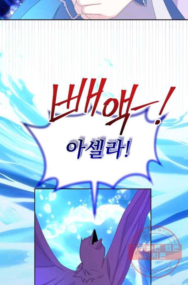 파멸의 공주님 47화 66