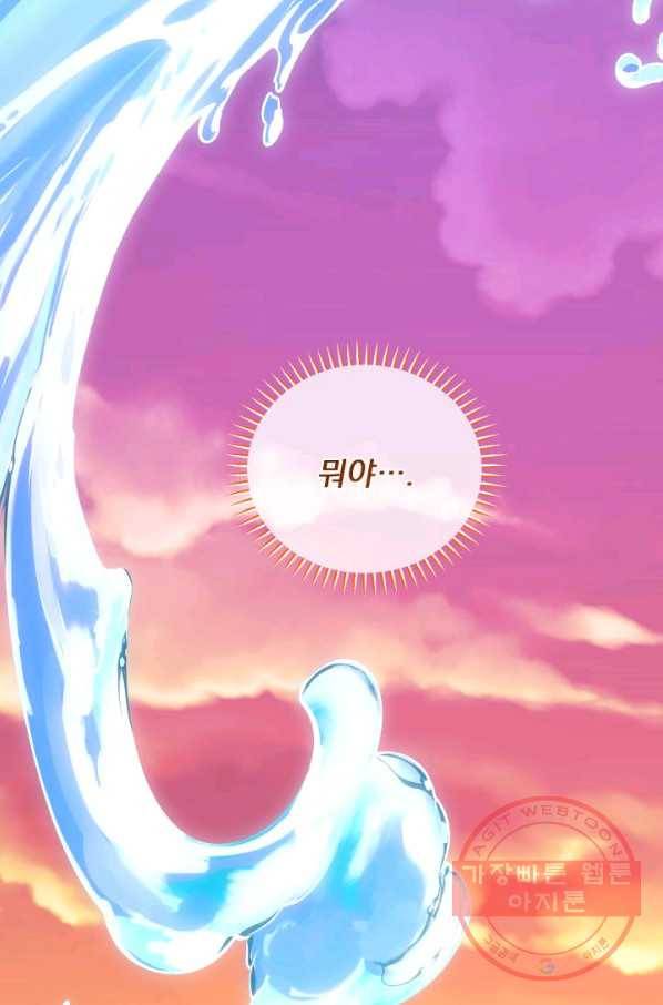 파멸의 공주님 47화 69