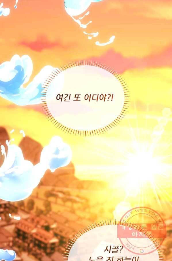 파멸의 공주님 47화 70