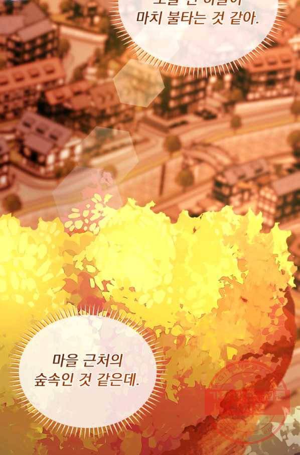 파멸의 공주님 47화 71