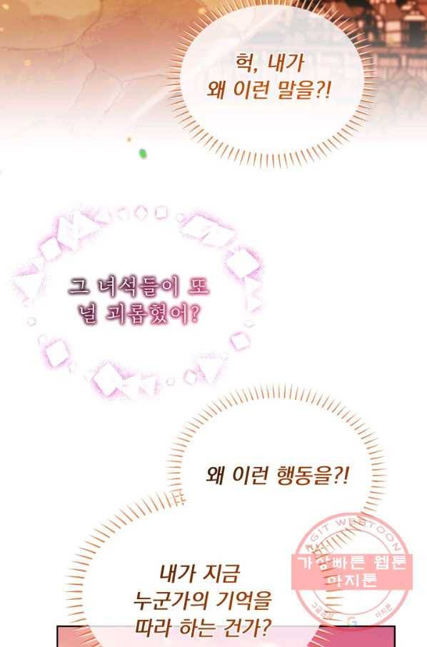 파멸의 공주님 47화 77