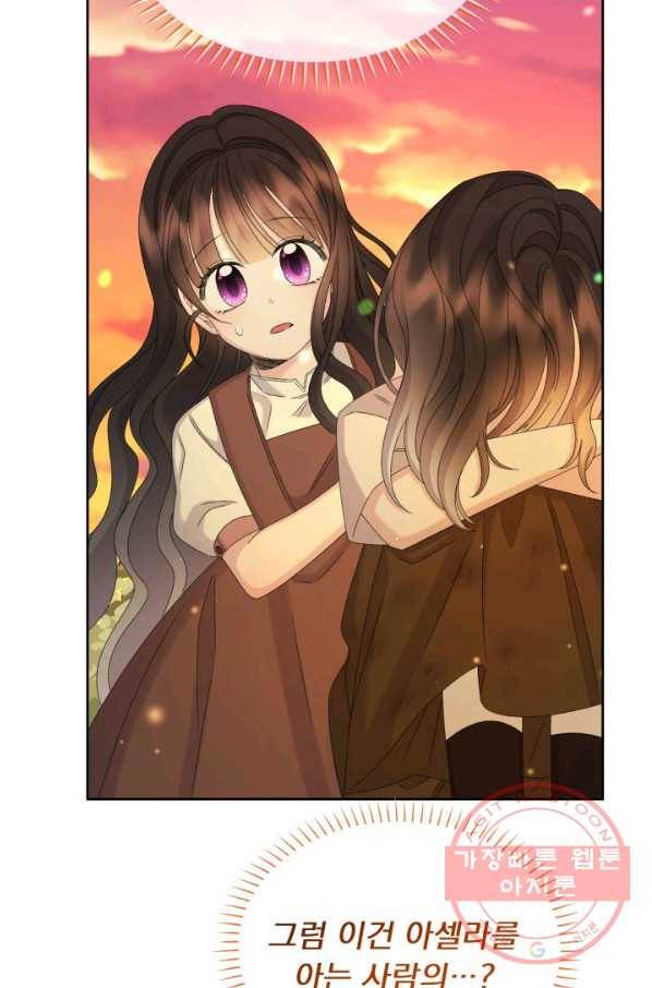 파멸의 공주님 47화 78