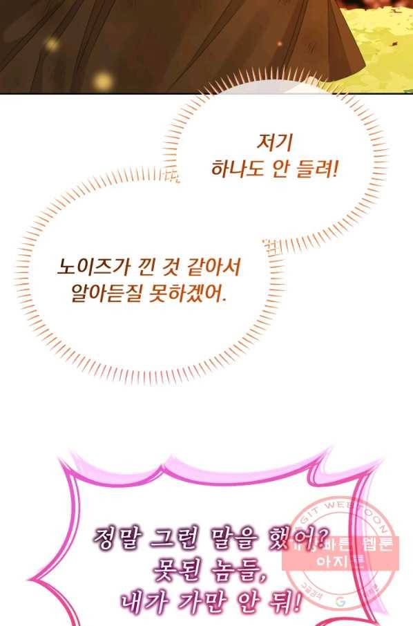파멸의 공주님 47화 80