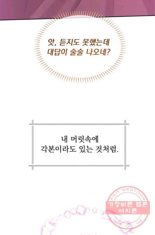 파멸의 공주님 47화 82