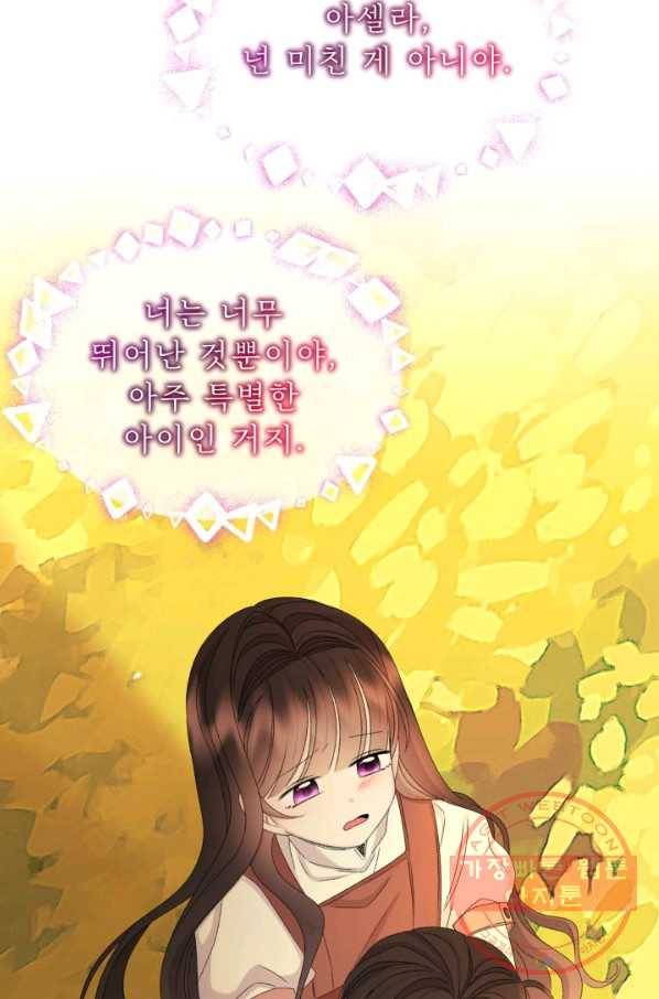 파멸의 공주님 47화 83