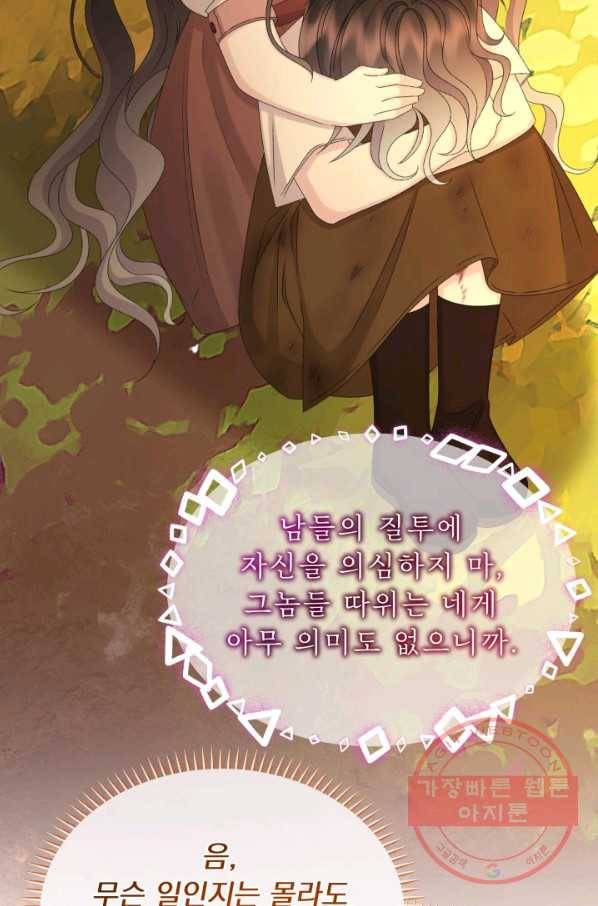 파멸의 공주님 47화 84