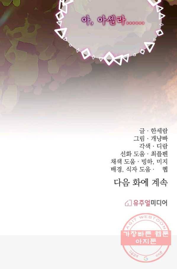 파멸의 공주님 47화 89