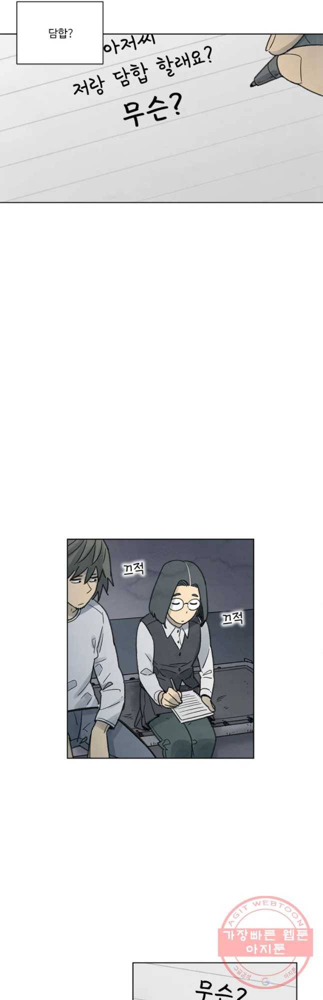 화폐개혁 벙커편 9화 4