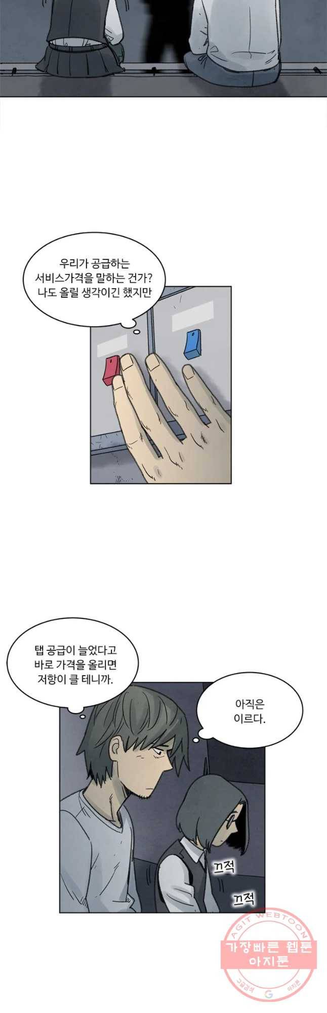 화폐개혁 벙커편 9화 6