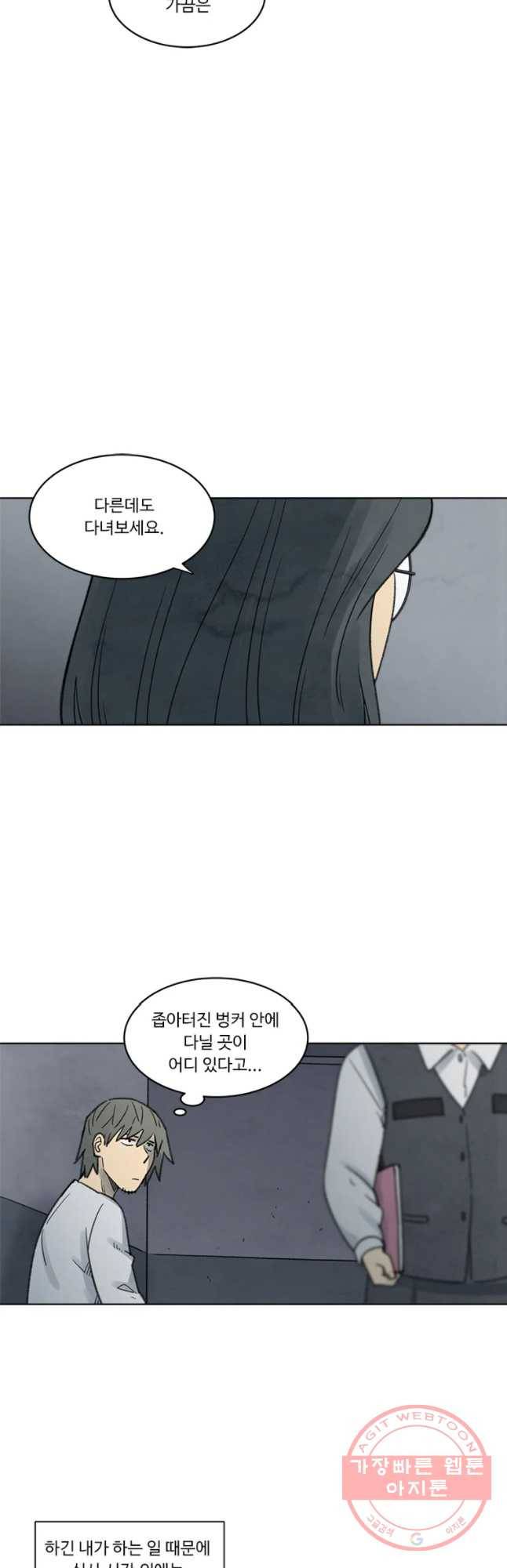 화폐개혁 벙커편 9화 11