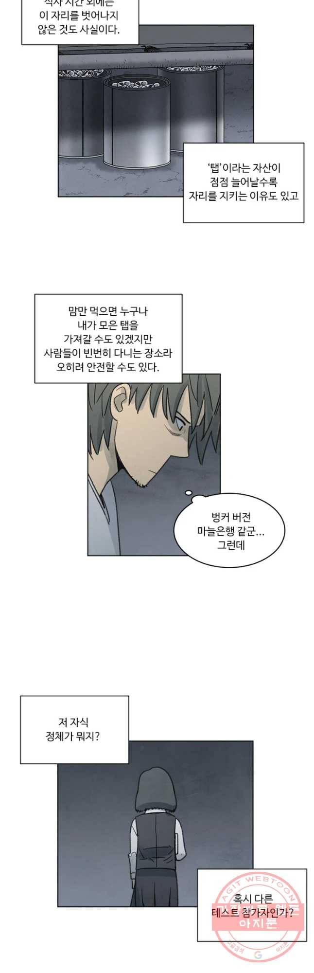 화폐개혁 벙커편 9화 12