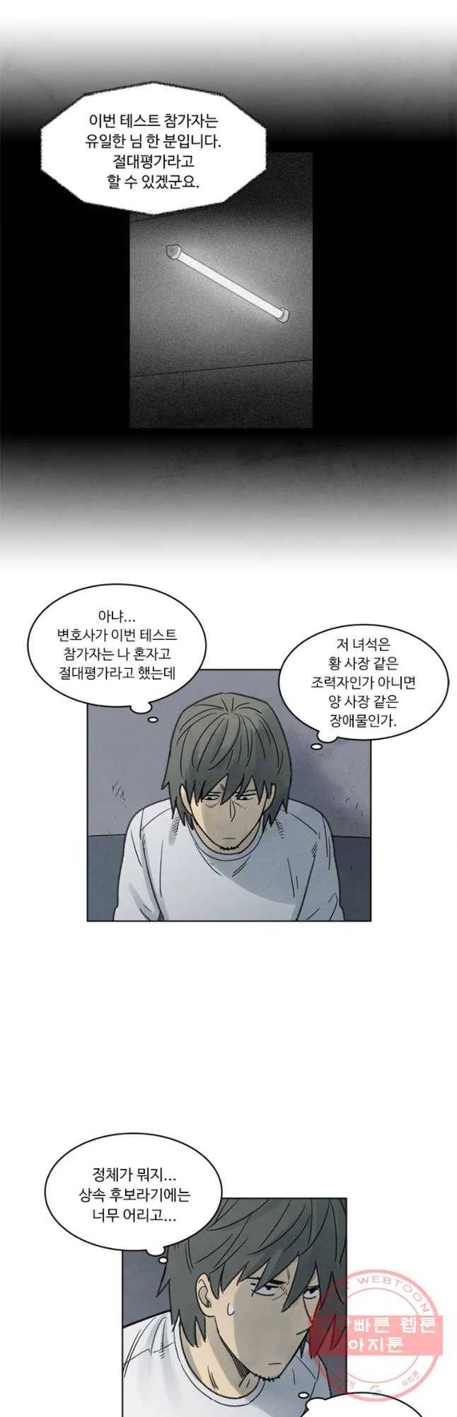 화폐개혁 벙커편 9화 13