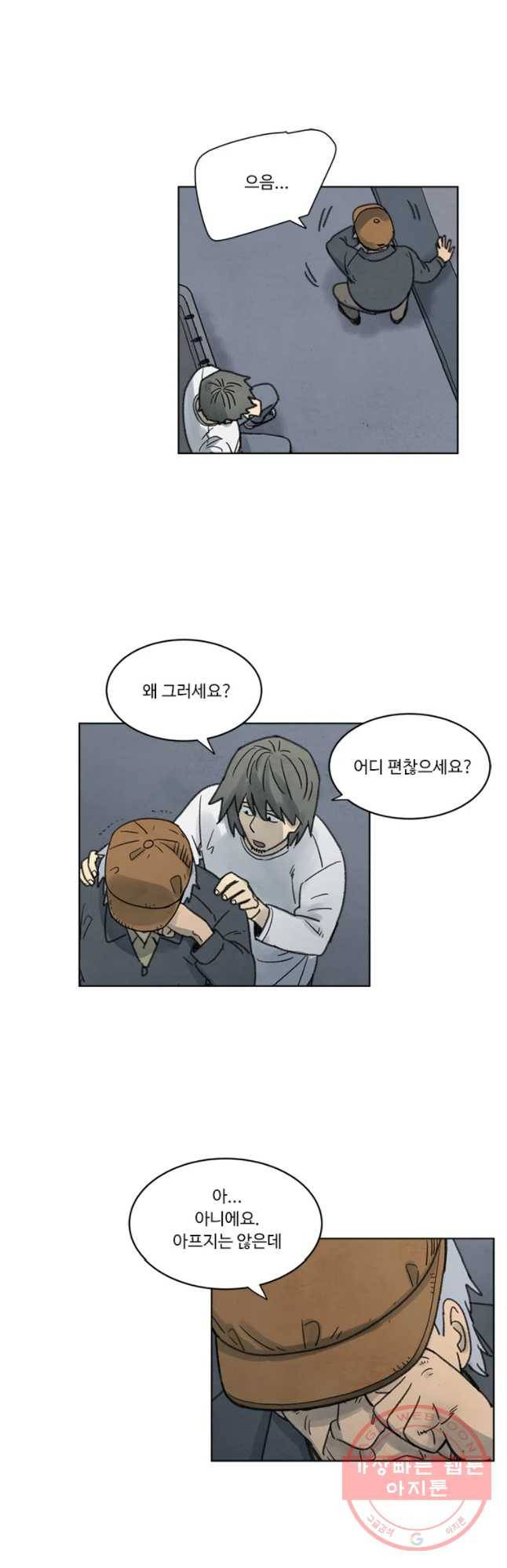 화폐개혁 벙커편 9화 16