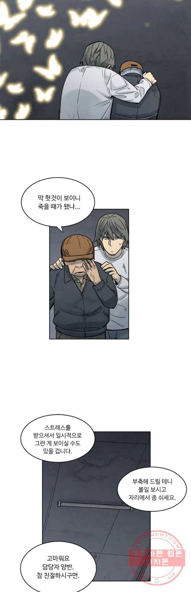 화폐개혁 벙커편 9화 18