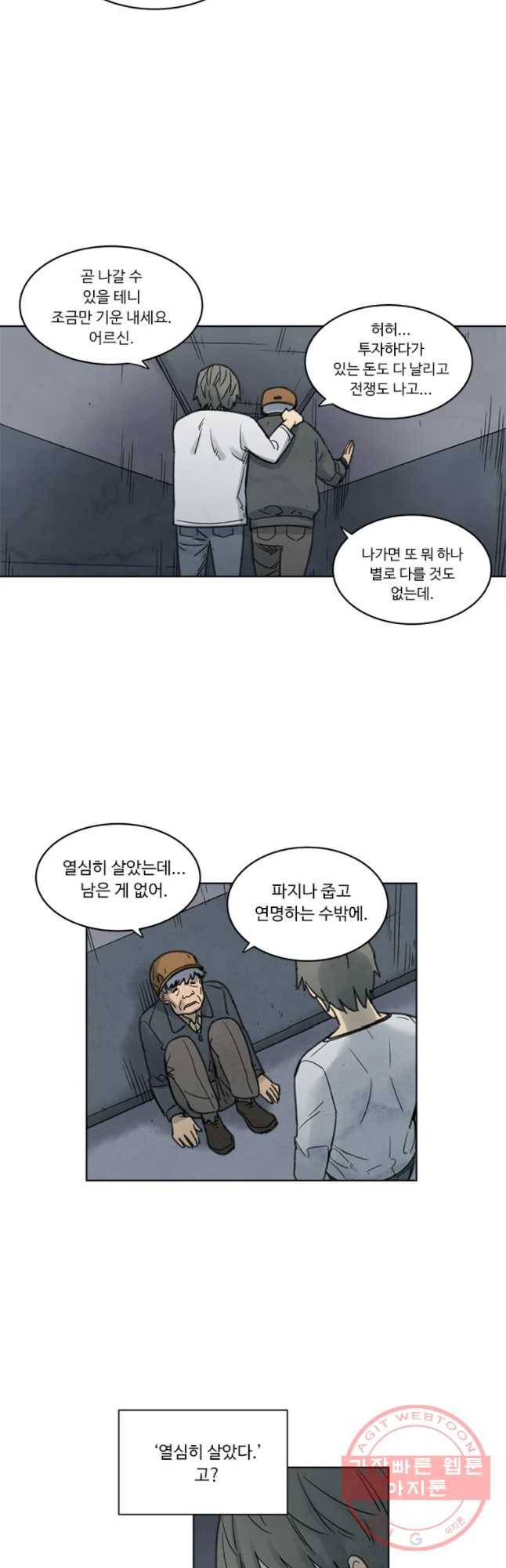화폐개혁 벙커편 9화 19