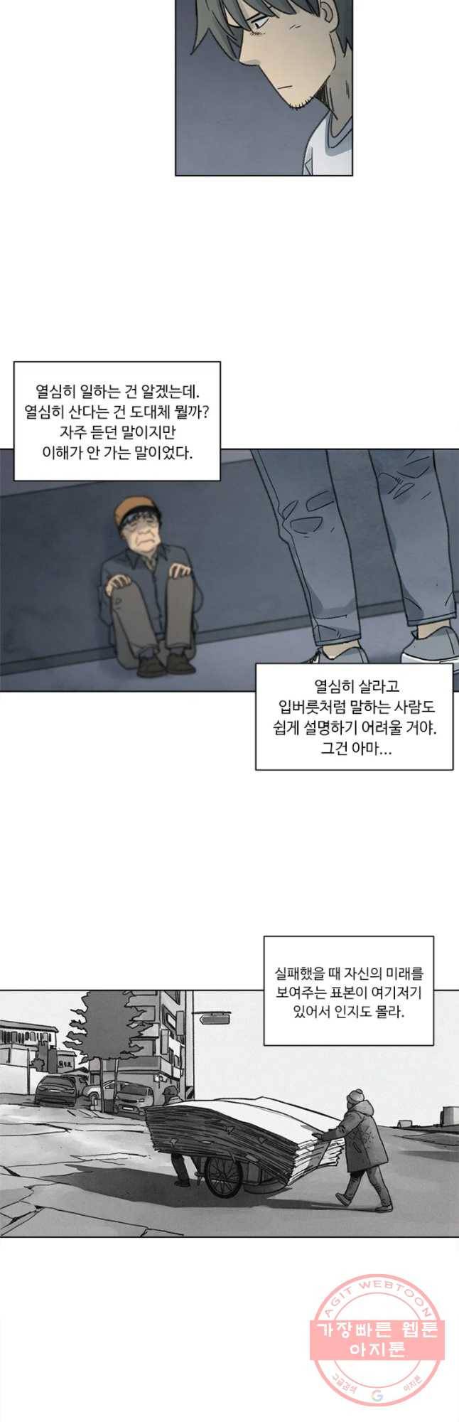 화폐개혁 벙커편 9화 20