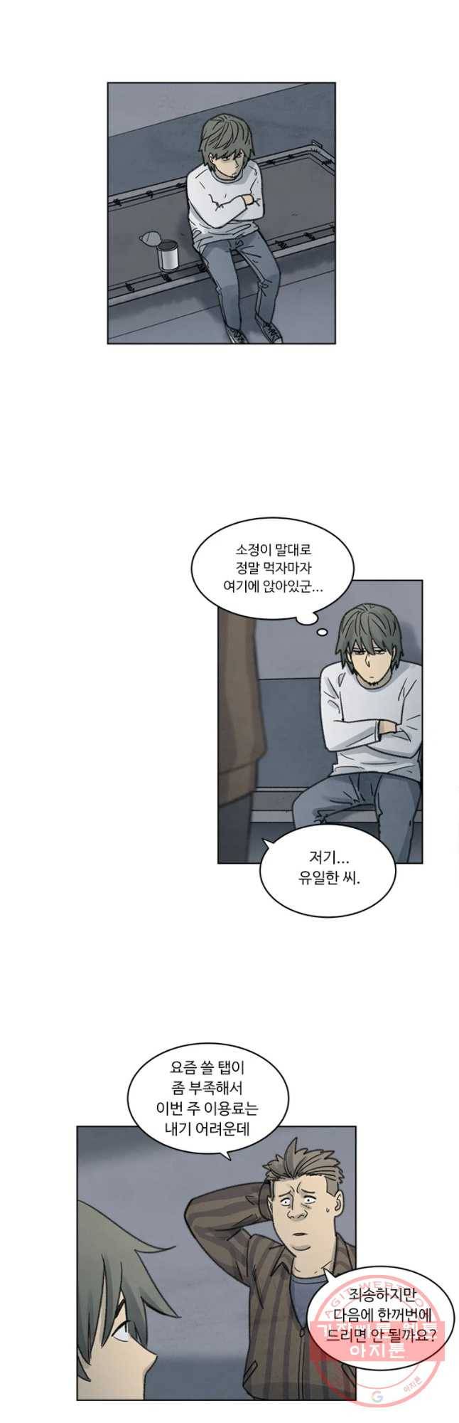 화폐개혁 벙커편 9화 23