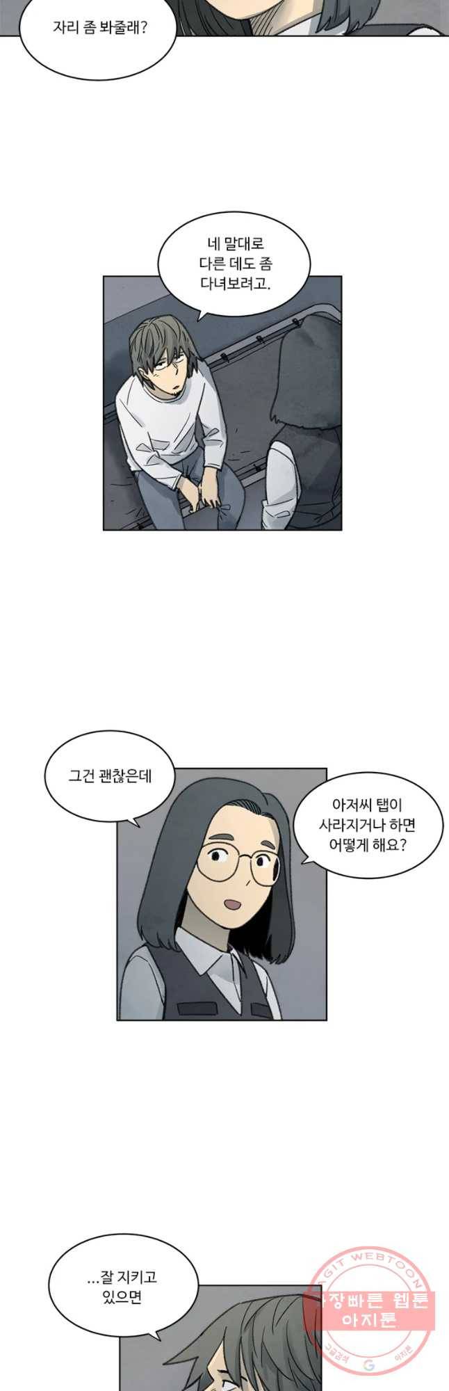 화폐개혁 벙커편 9화 26