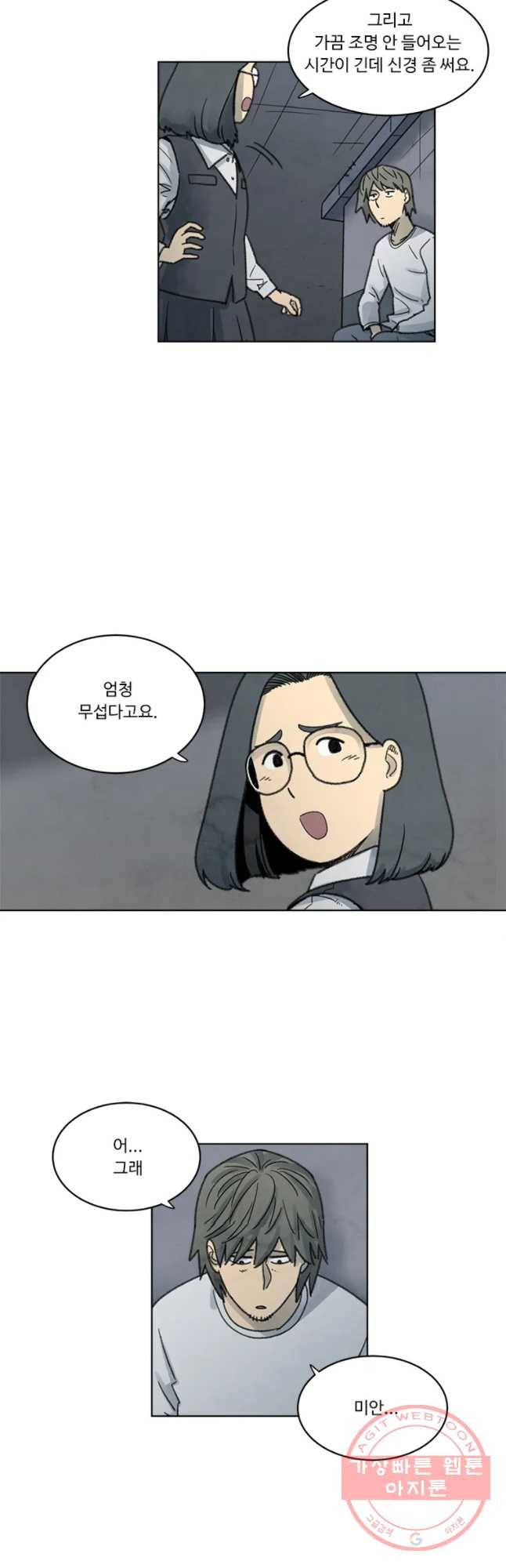 화폐개혁 벙커편 9화 28