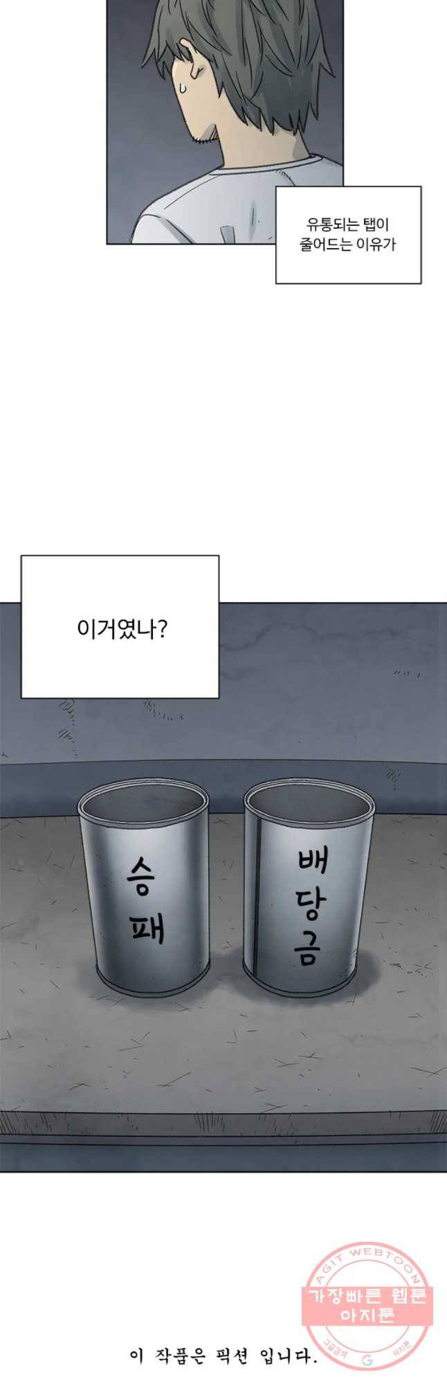 화폐개혁 벙커편 9화 32