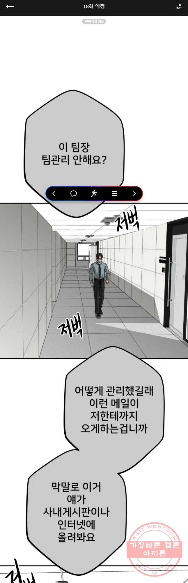 하드오피스 18화 약점 1