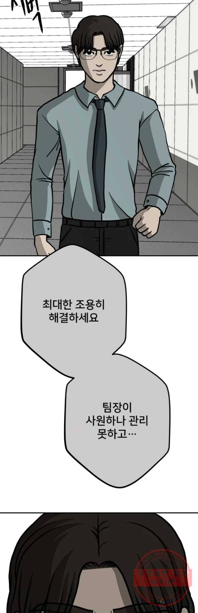 하드오피스 18화 약점 2