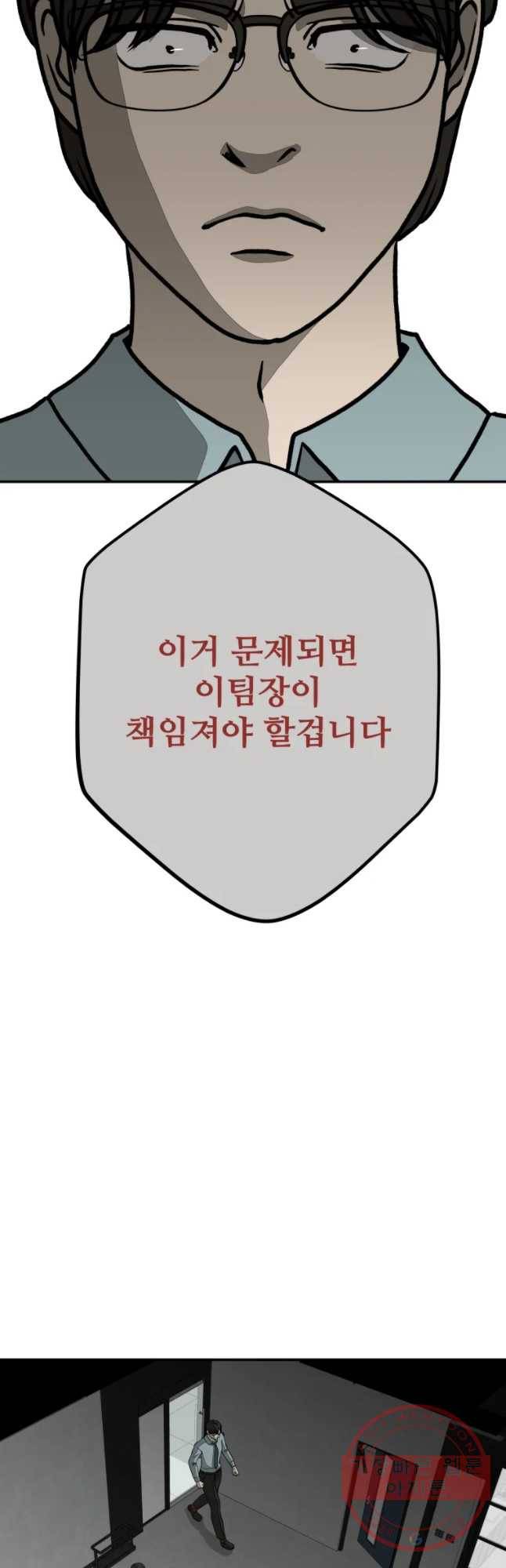 하드오피스 18화 약점 3