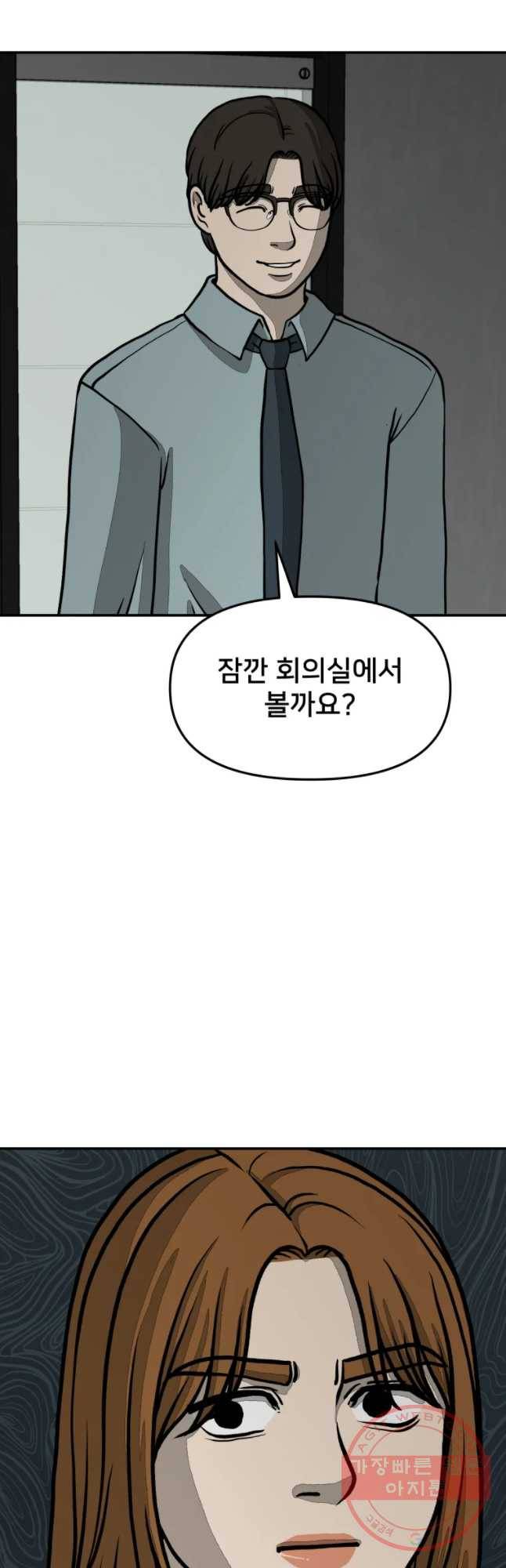하드오피스 18화 약점 6