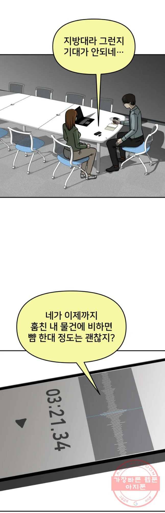 하드오피스 18화 약점 8