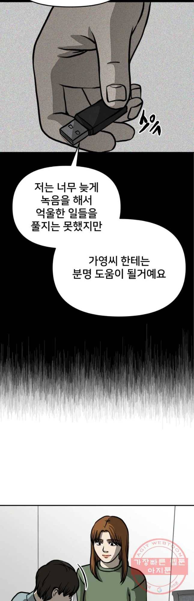 하드오피스 18화 약점 12