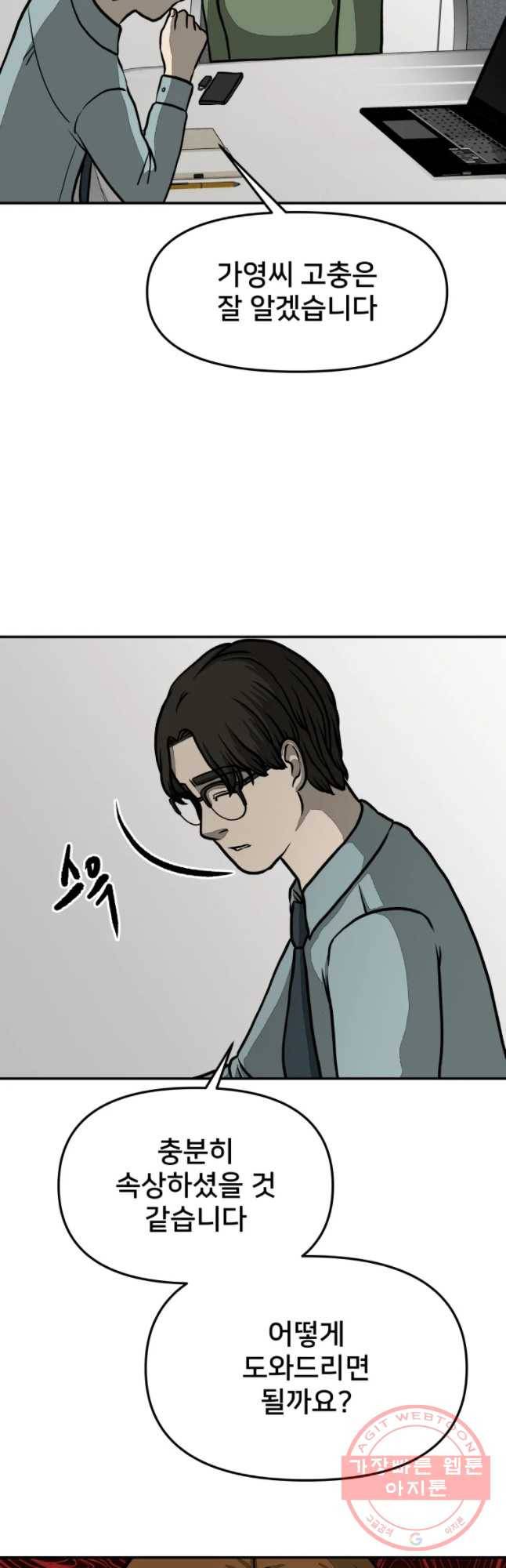 하드오피스 18화 약점 13