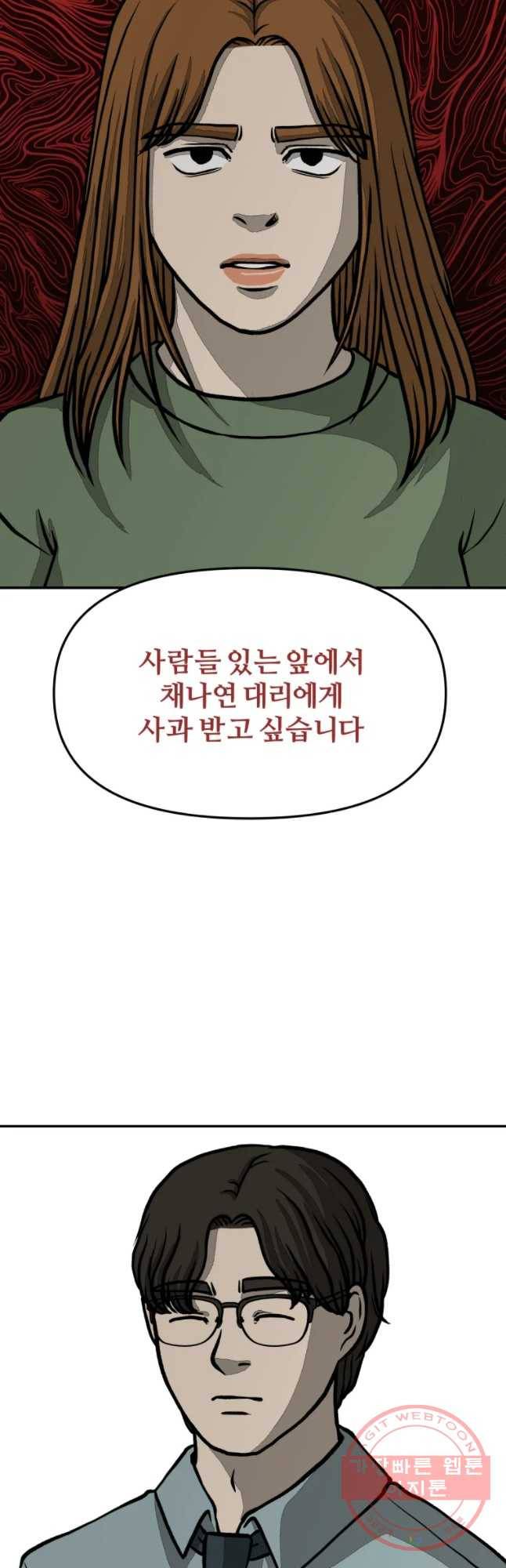 하드오피스 18화 약점 14
