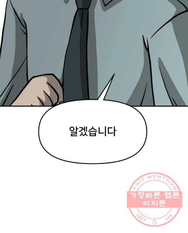 하드오피스 18화 약점 15