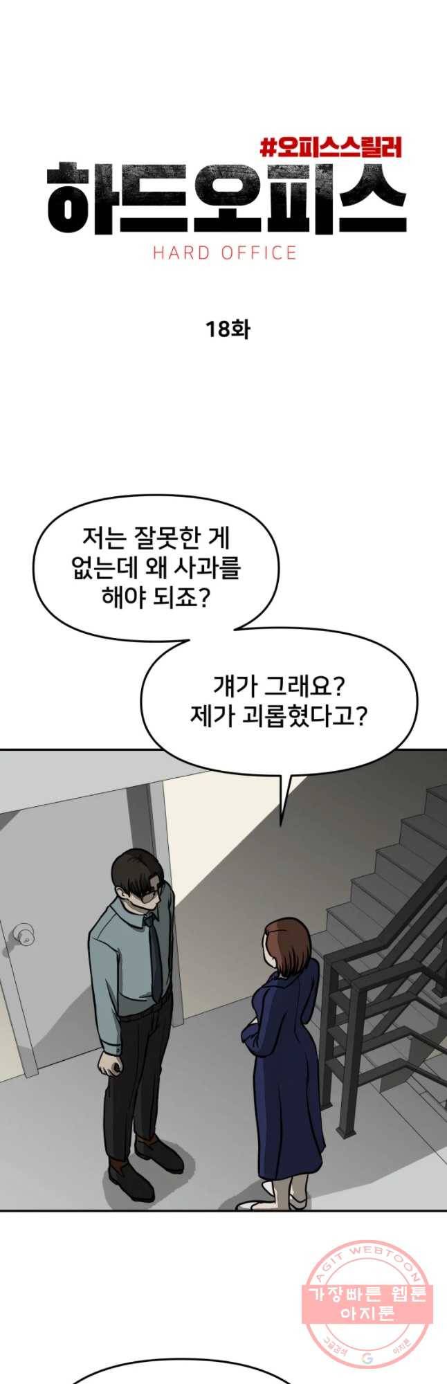 하드오피스 18화 약점 16