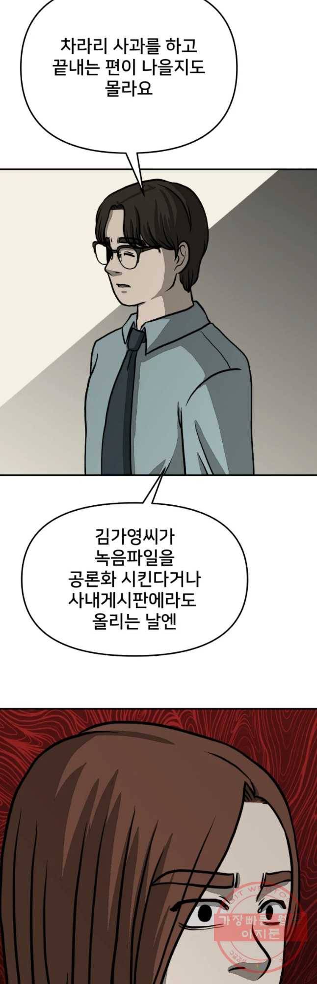 하드오피스 18화 약점 17