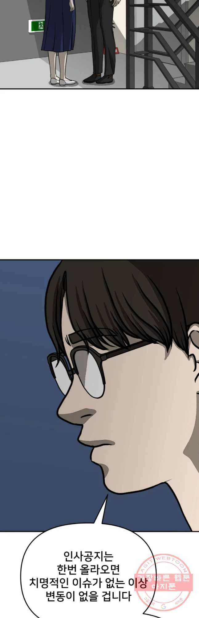 하드오피스 18화 약점 20