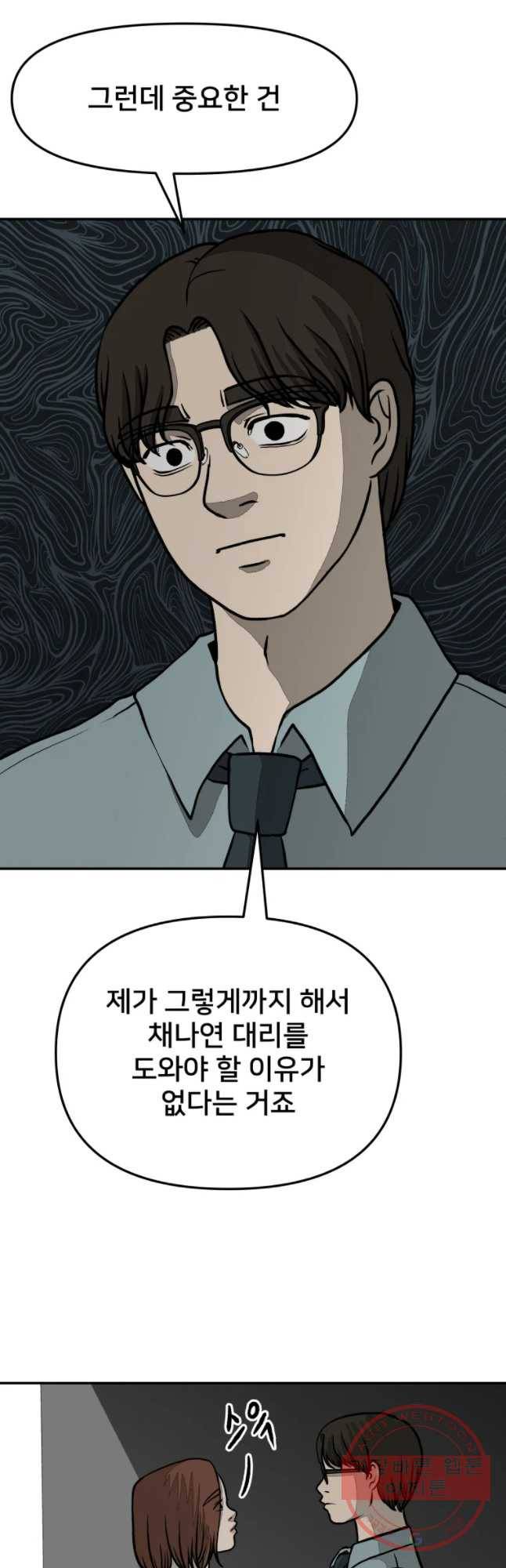 하드오피스 18화 약점 22