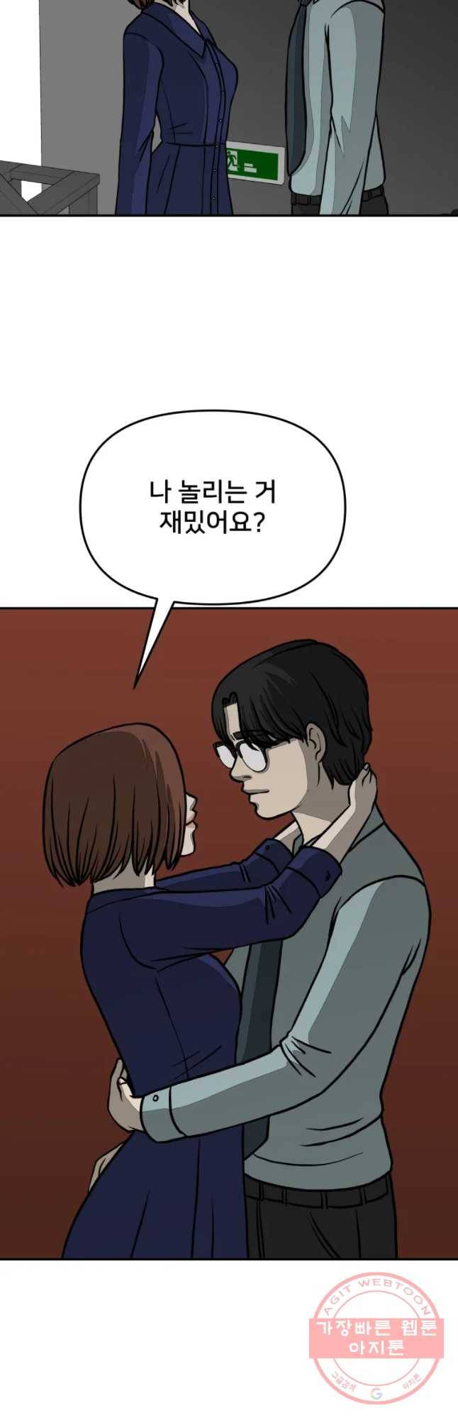 하드오피스 18화 약점 23